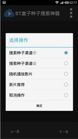 bt盒子种子搜索神器图4