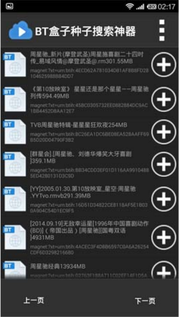 bt盒子种子搜索神器图3