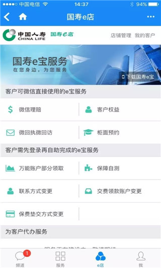 国寿e店手机版图2
