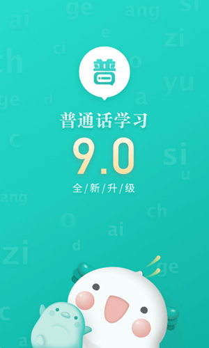 普通话学习图1