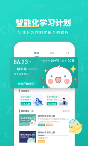 普通话学习图2