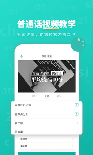 普通话学习图3