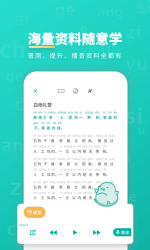 普通话学习图4