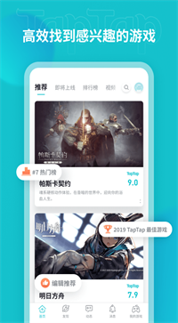 taptap安卓版图2