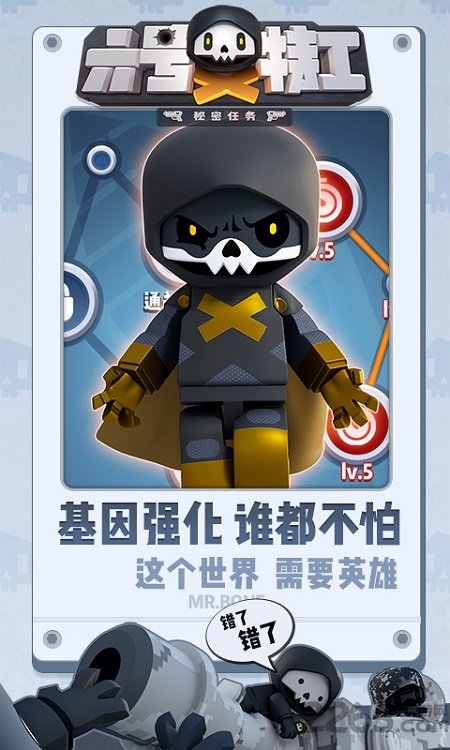 六号特工最新版图1