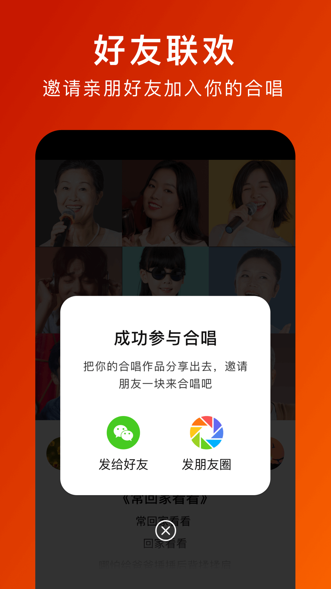 全民大合唱图4