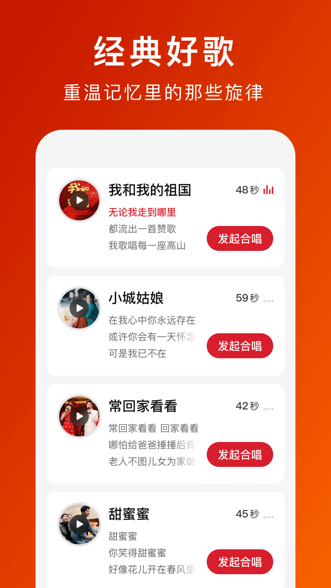 全民大合唱图2