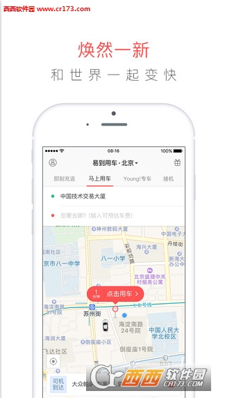 易到用车乘客端图2