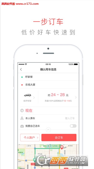 易到用车乘客端图3