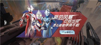 奥特曼超级银河传说图3
