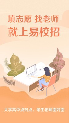 易校招校园版图4