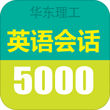 英语口语5000句完整版