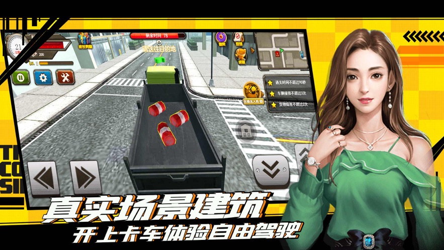 遨游中国模拟器3d卡车模拟图4