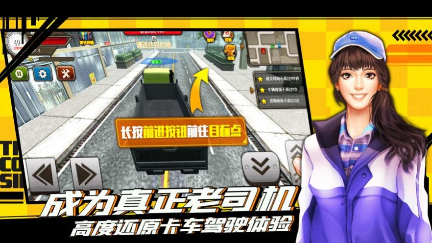 遨游中国模拟器3d卡车模拟