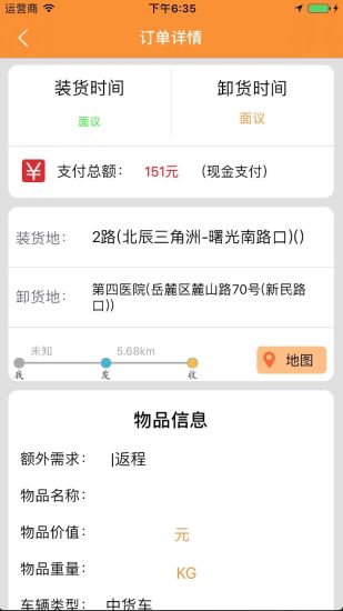 货运帮app官方版截图1