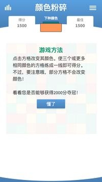 颜色粉碎20201.0.2图3