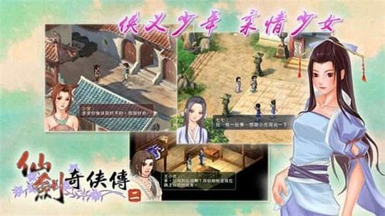 仙剑奇侠传二图2