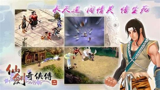 仙剑奇侠传二中文版图2