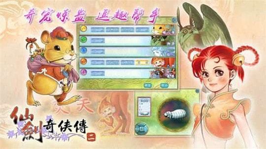 仙剑奇侠传二图3