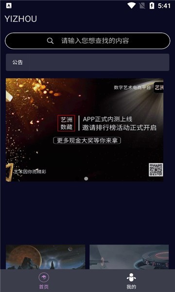 艺洲数藏APP图3