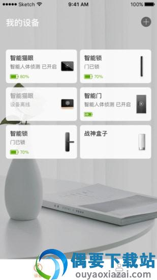 叮咚智家截图2