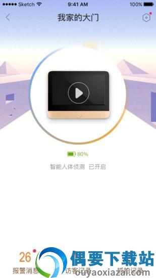 叮咚智家截图3