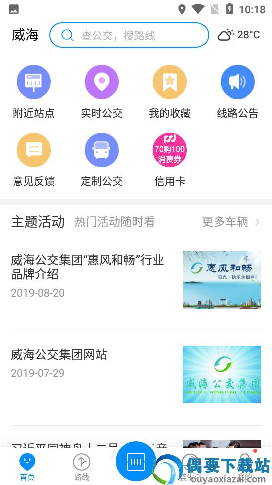 威海公交官方版图2