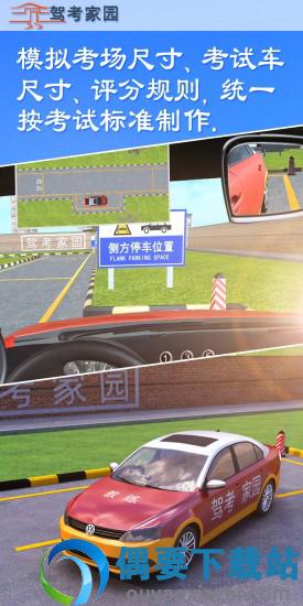 驾考家园3D版本截图1