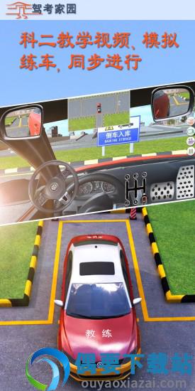驾考家园3D版本截图2