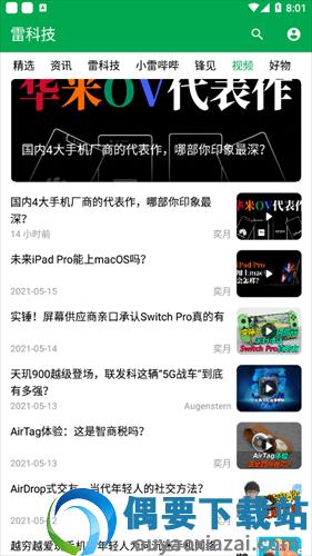 雷科技截图2