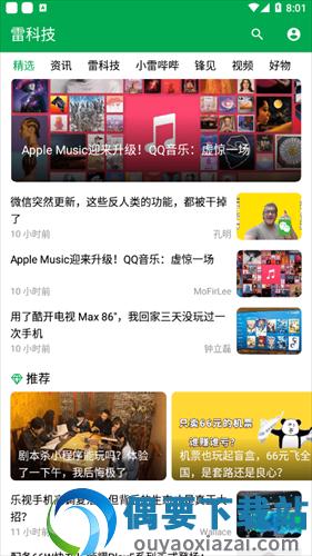 雷科技截图3