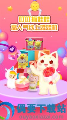叮叮抓娃娃截图1