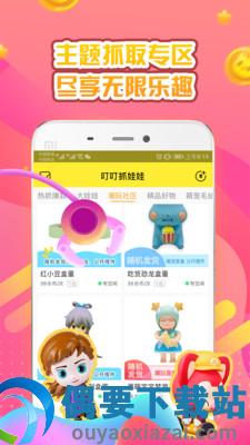 叮叮抓娃娃截图3