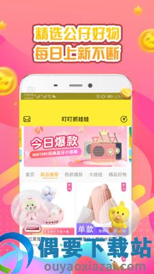 叮叮抓娃娃截图4