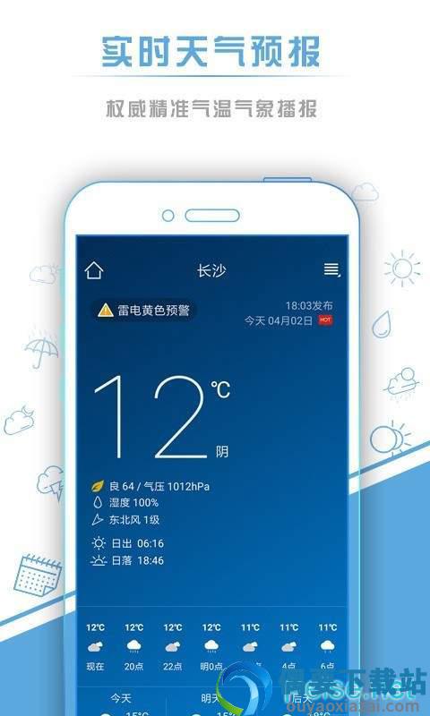 本地天气预报图3