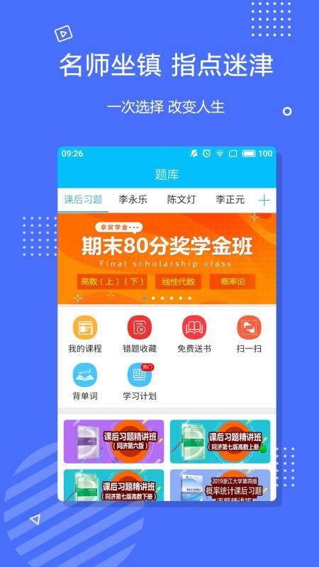 李永乐数学app图3