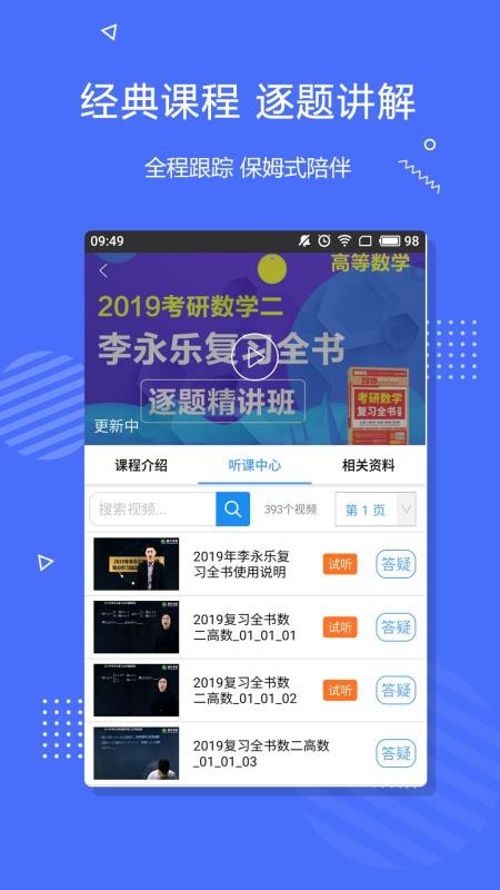 李永乐数学app图4