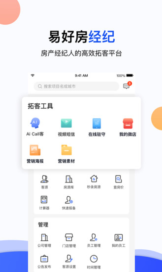 易好房经纪图2