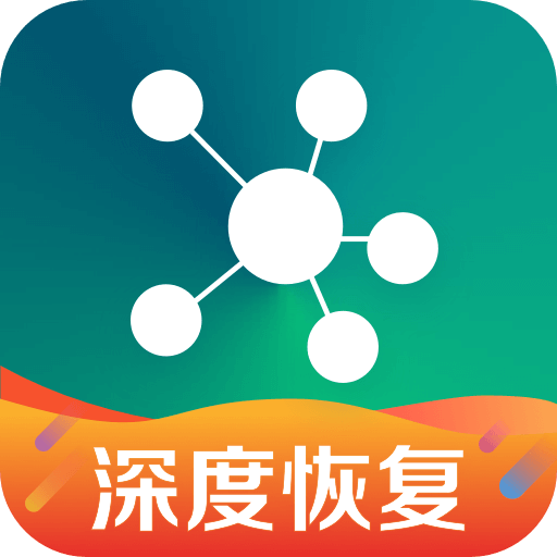照片误删恢复大师免费版