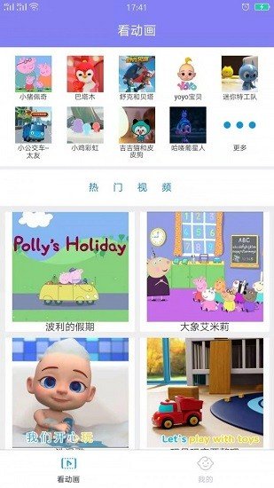 猪贝乐儿歌app官方版第4张截图