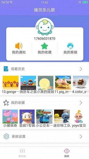 猪贝乐儿歌app官方版第2张截图