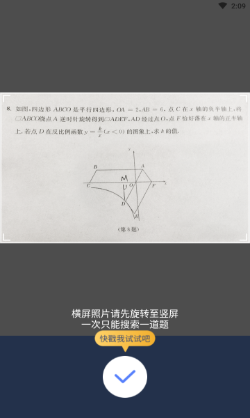 拍照搜题辅导图4