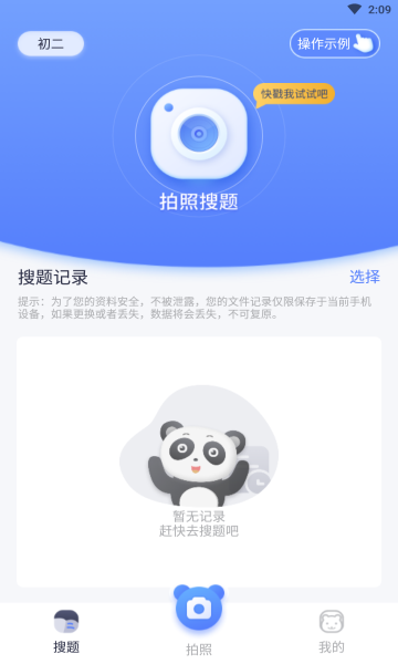 拍照搜题辅导app安卓版图4