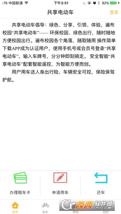 石家庄共享电动车图3
