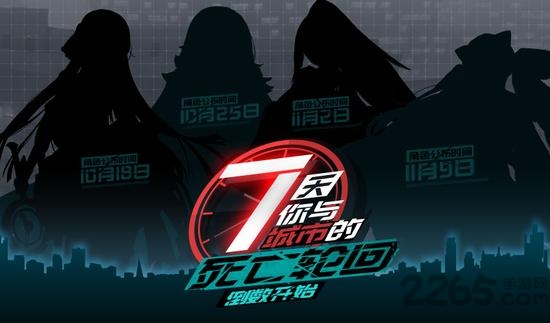 永远的7日之都taptap游戏图2