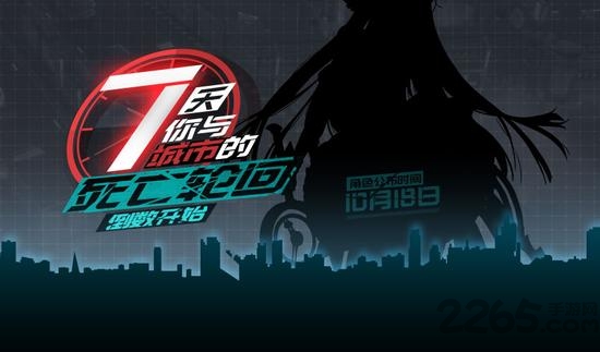 永远的7日之都taptap游戏图3