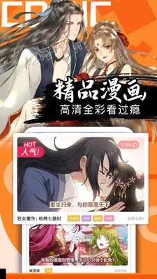 好看漫画app图1