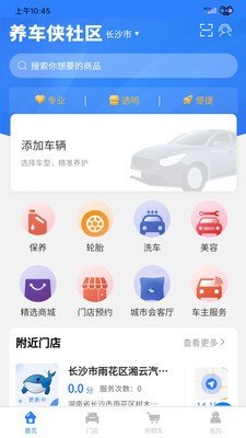 养车侠社区店图2