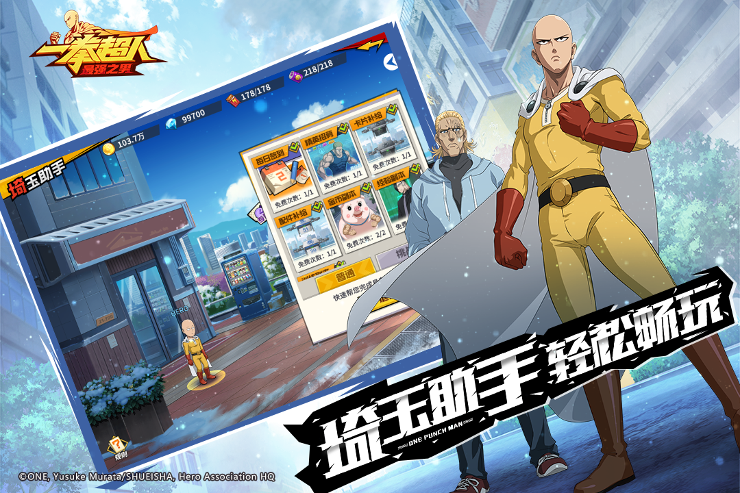 一拳超人最强之男无限充值版图4