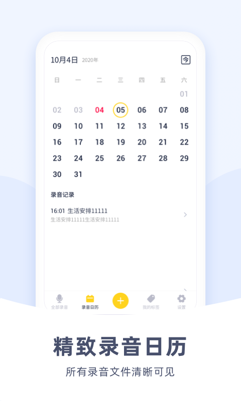 口袋录音机图4